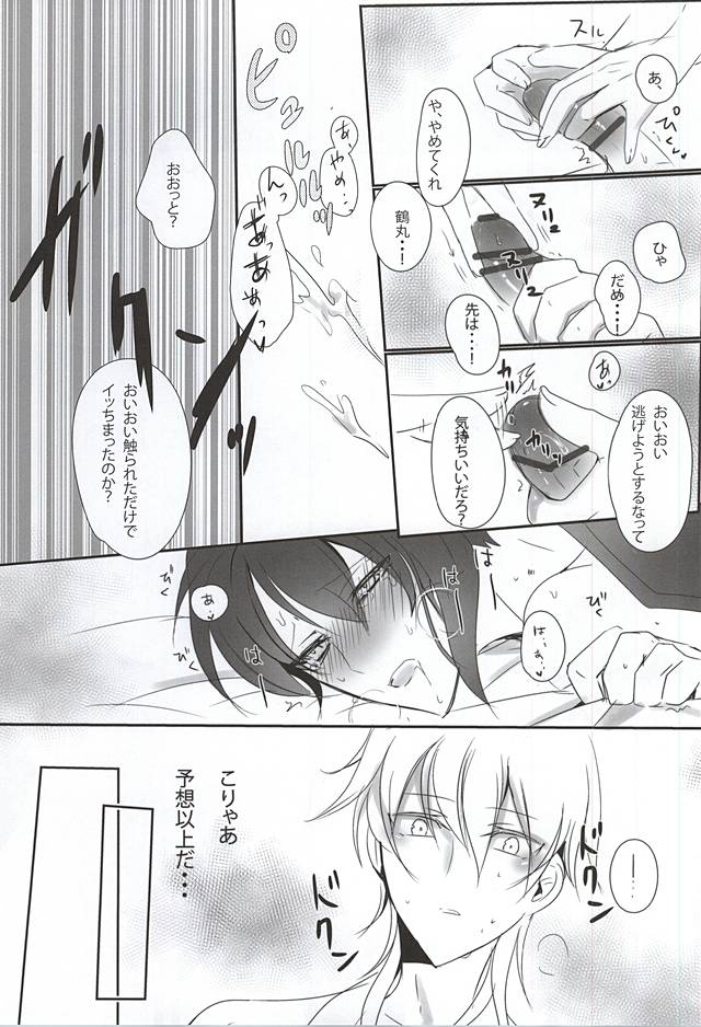 (閃華の刻 斬) [きりんぐみ (タラヲ)] TM 月刊つるみか (刀剣乱舞)