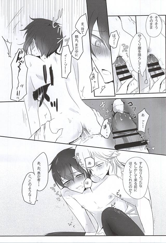 (閃華の刻 斬) [きりんぐみ (タラヲ)] TM 月刊つるみか (刀剣乱舞)