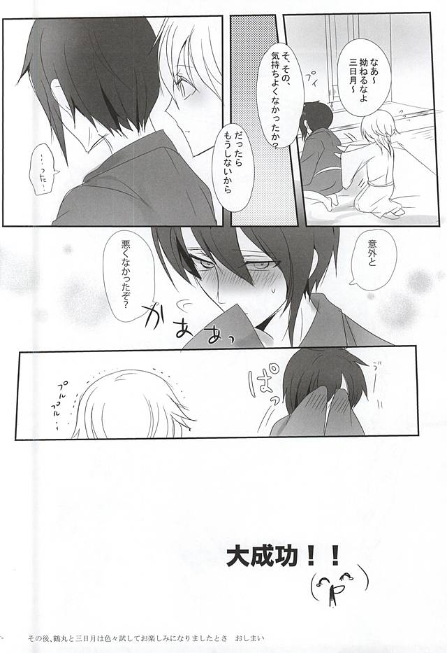 (閃華の刻 斬) [きりんぐみ (タラヲ)] TM 月刊つるみか (刀剣乱舞)