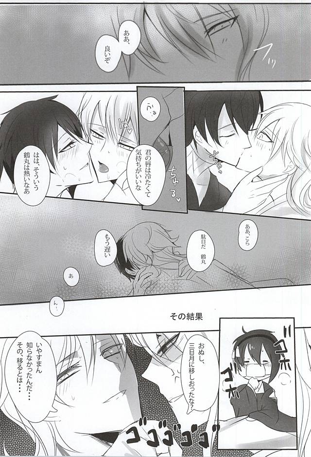 (閃華の刻 斬) [きりんぐみ (タラヲ)] TM 月刊つるみか (刀剣乱舞)
