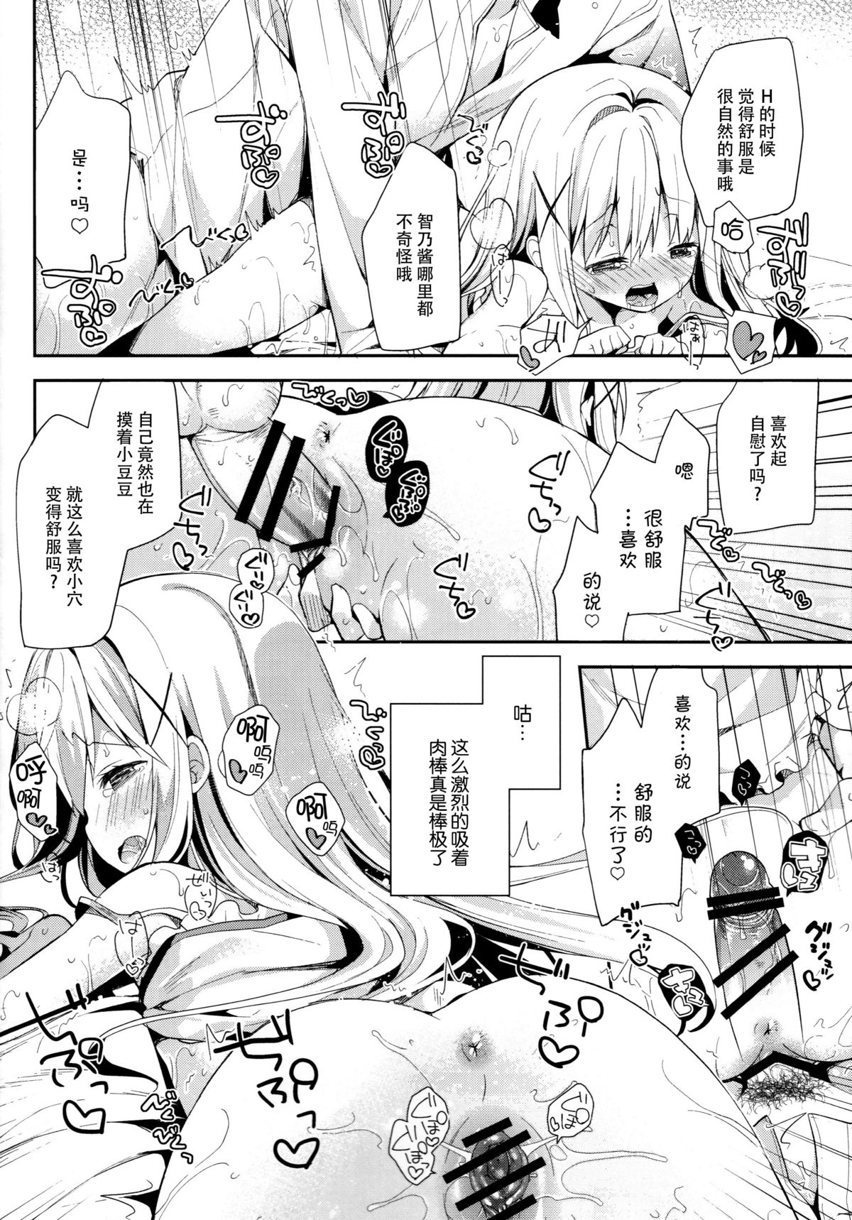 (C89) [ココアホリック (ユイザキカズヤ)] Cocoa Holic #20 チノホリック (ご注文はうさぎですか?) [中国翻訳]