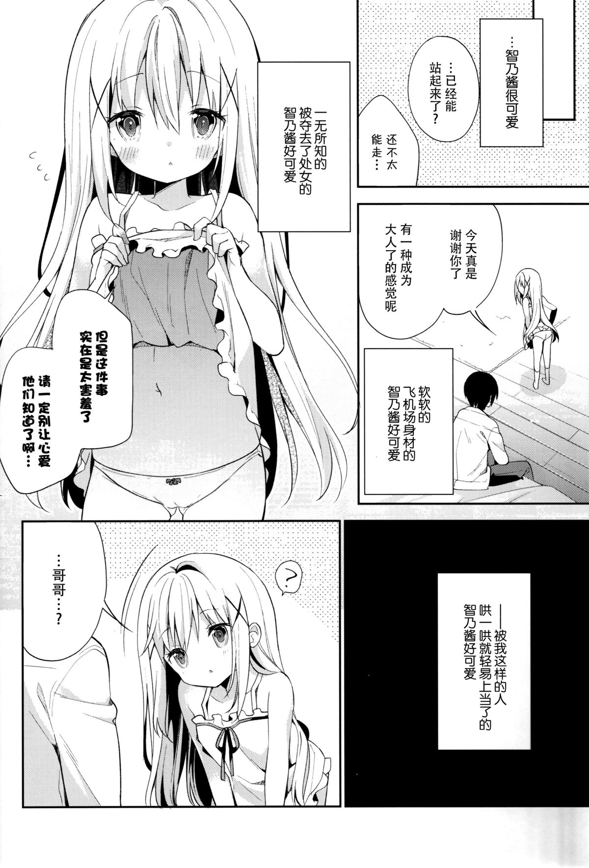 (C89) [ココアホリック (ユイザキカズヤ)] Cocoa Holic #20 チノホリック (ご注文はうさぎですか?) [中国翻訳]