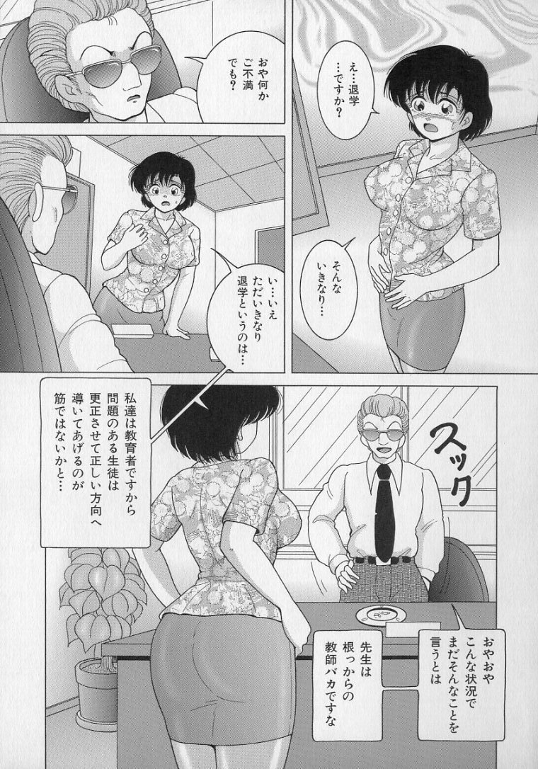 [スノーベリ] 女教師奈落の教壇 2