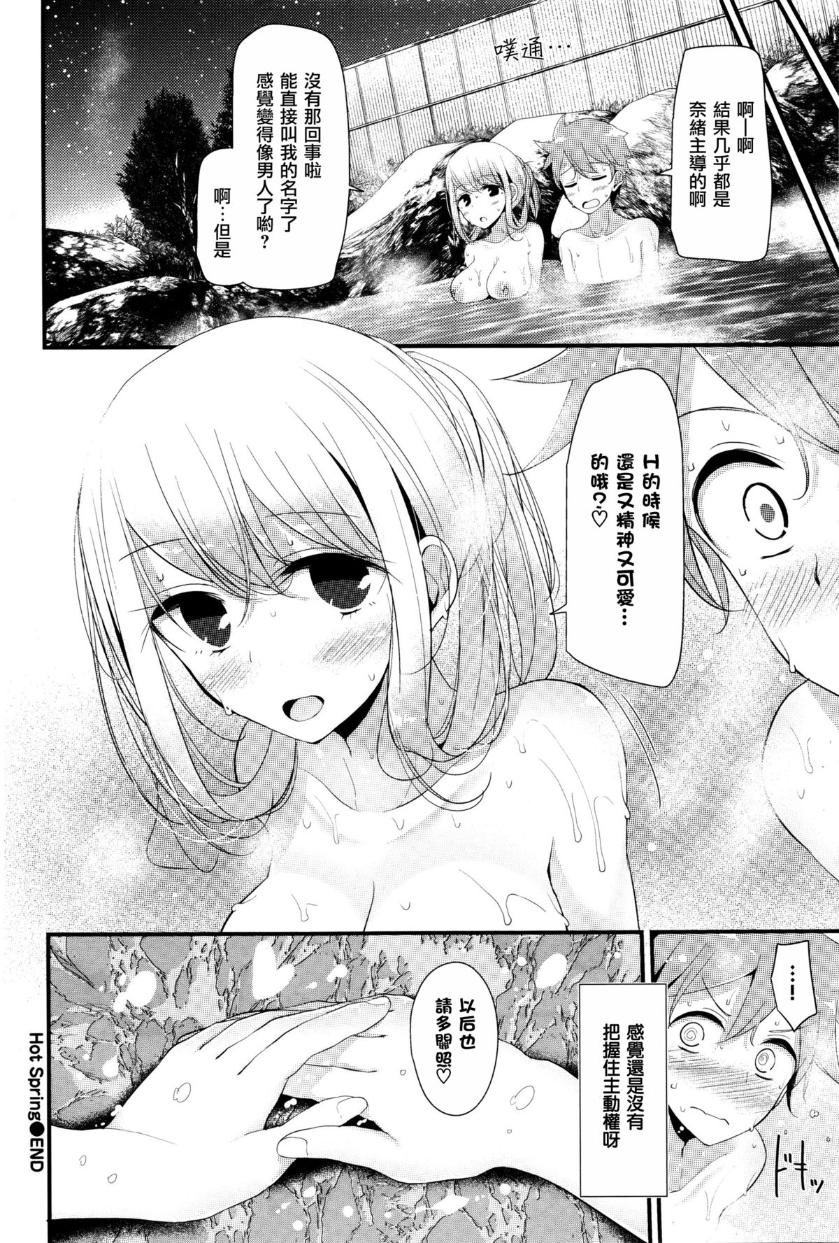 [大嘘] Hot Spring (COMIC BAVEL 2016年1月号) [中国翻訳]