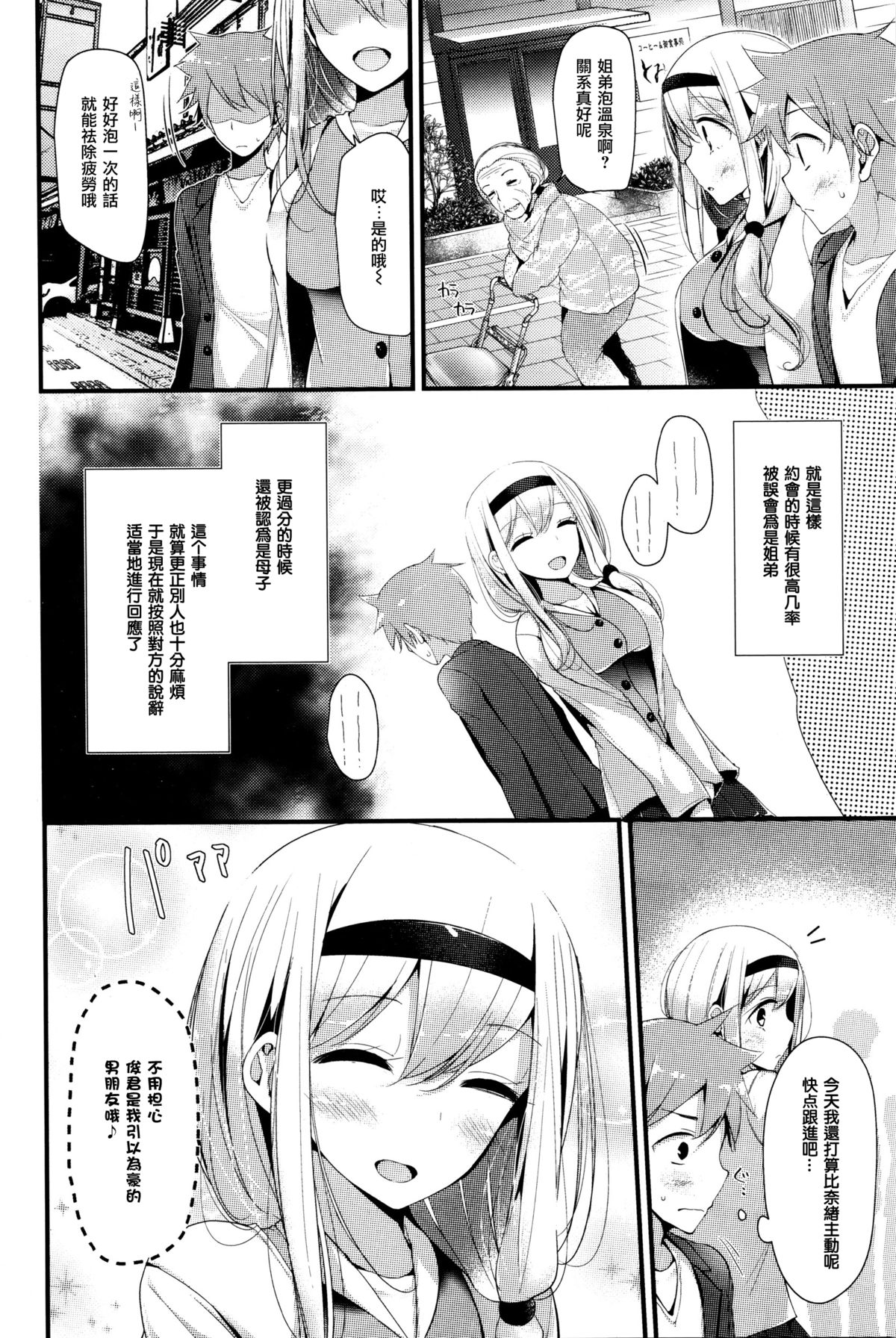 [大嘘] Hot Spring (COMIC BAVEL 2016年1月号) [中国翻訳]