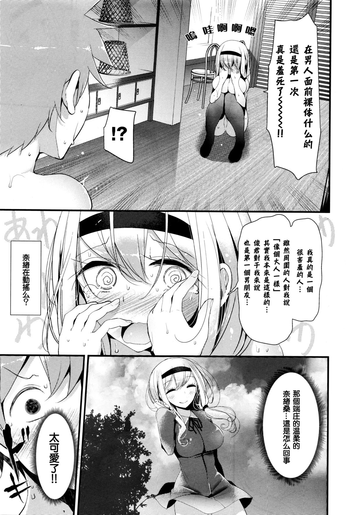 [大嘘] Hot Spring (COMIC BAVEL 2016年1月号) [中国翻訳]