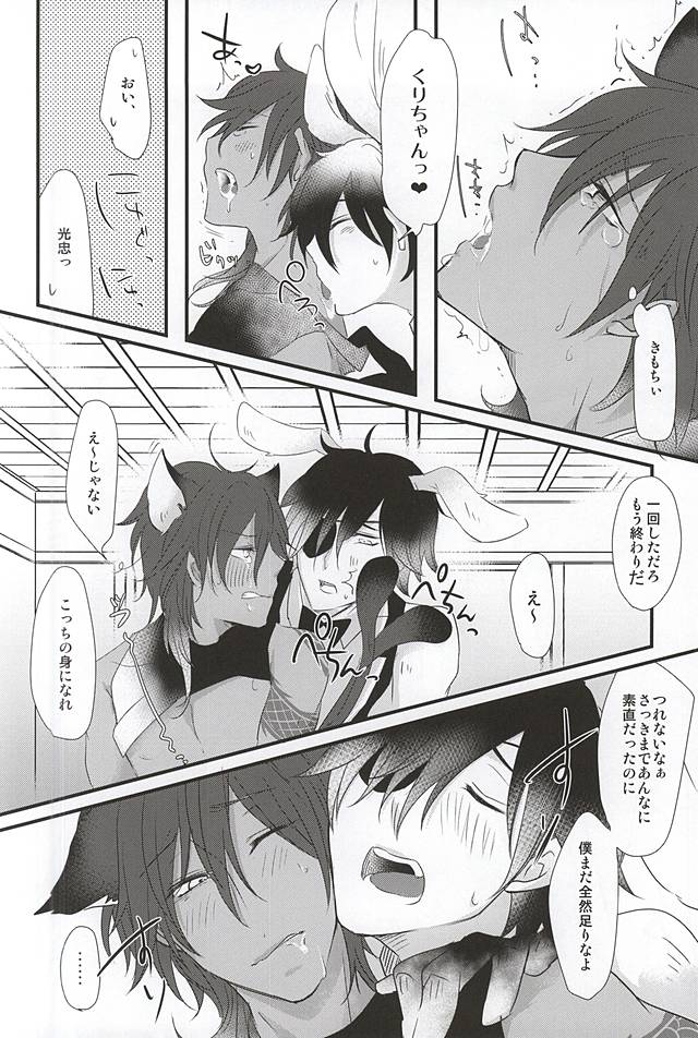 (SPARK10) [くず屋。 (にゃむこ)] みつくりちゃんのけも本丸。 (刀剣乱舞)