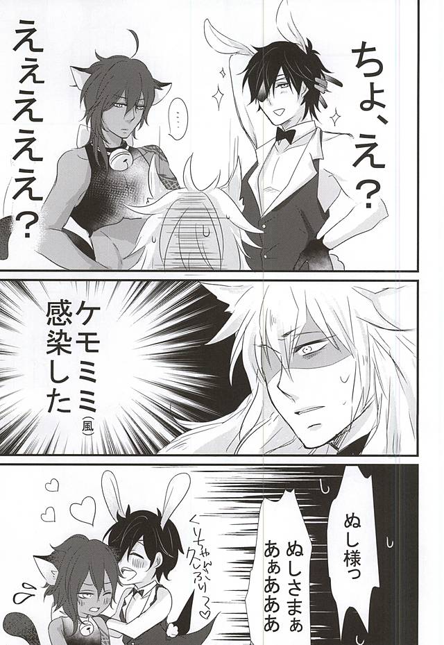 (SPARK10) [くず屋。 (にゃむこ)] みつくりちゃんのけも本丸。 (刀剣乱舞)