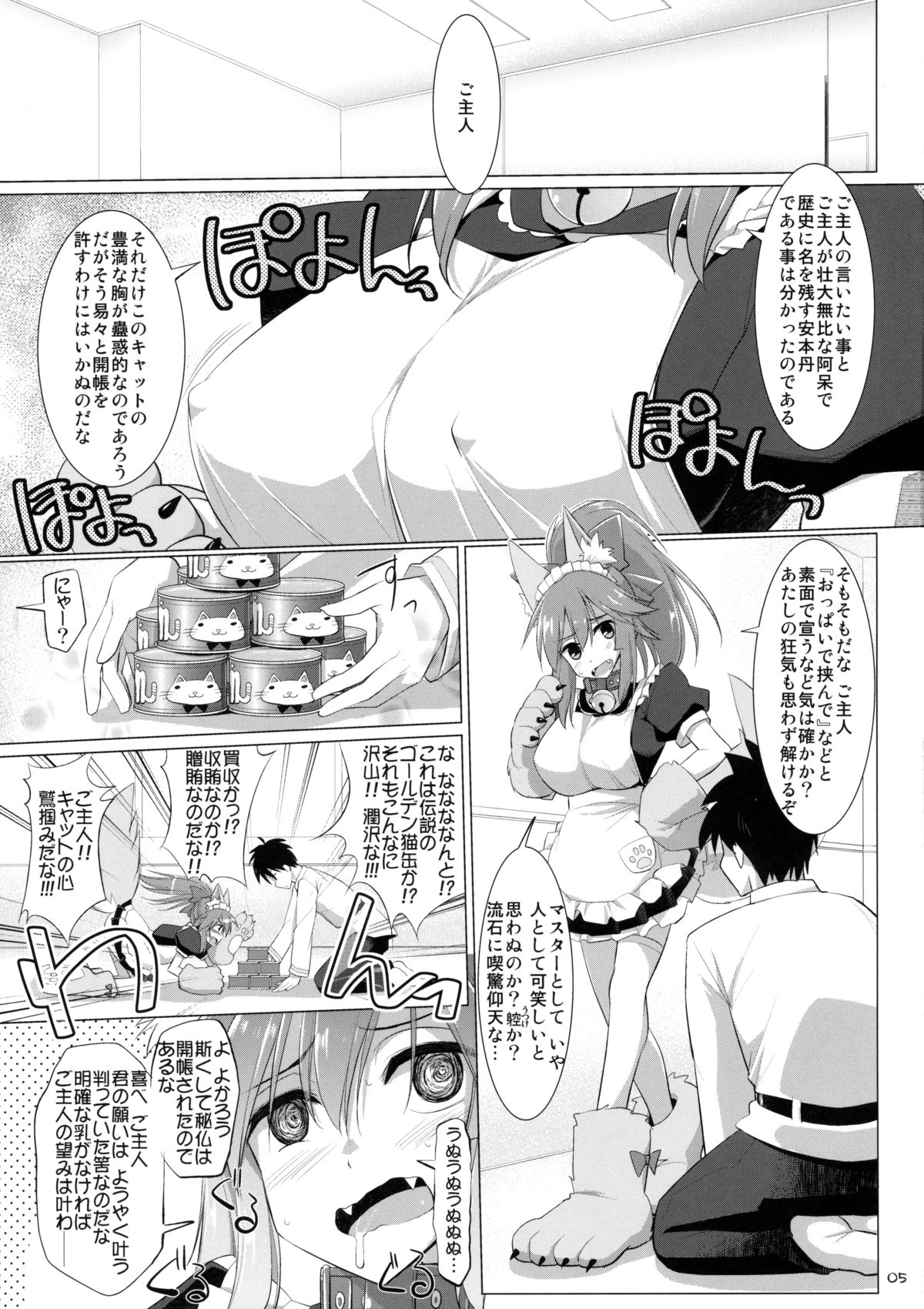 (C89) [くぢらろじっく、といぼっくす (くぢらん、くりから)] 乳理継続挟射機関 弐 (Fate/Grand Order)