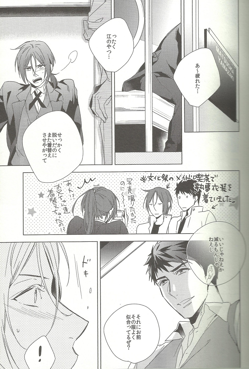 (SUPER24) [URO (あまま)] not enough (Free!)
