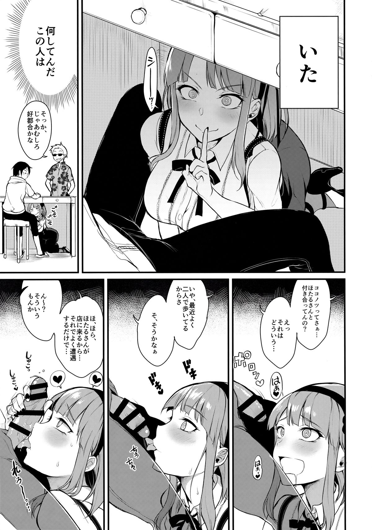 (C89) [ぽち小屋。 (ぽち。)] オトナのだがし 3 (だがしかし)