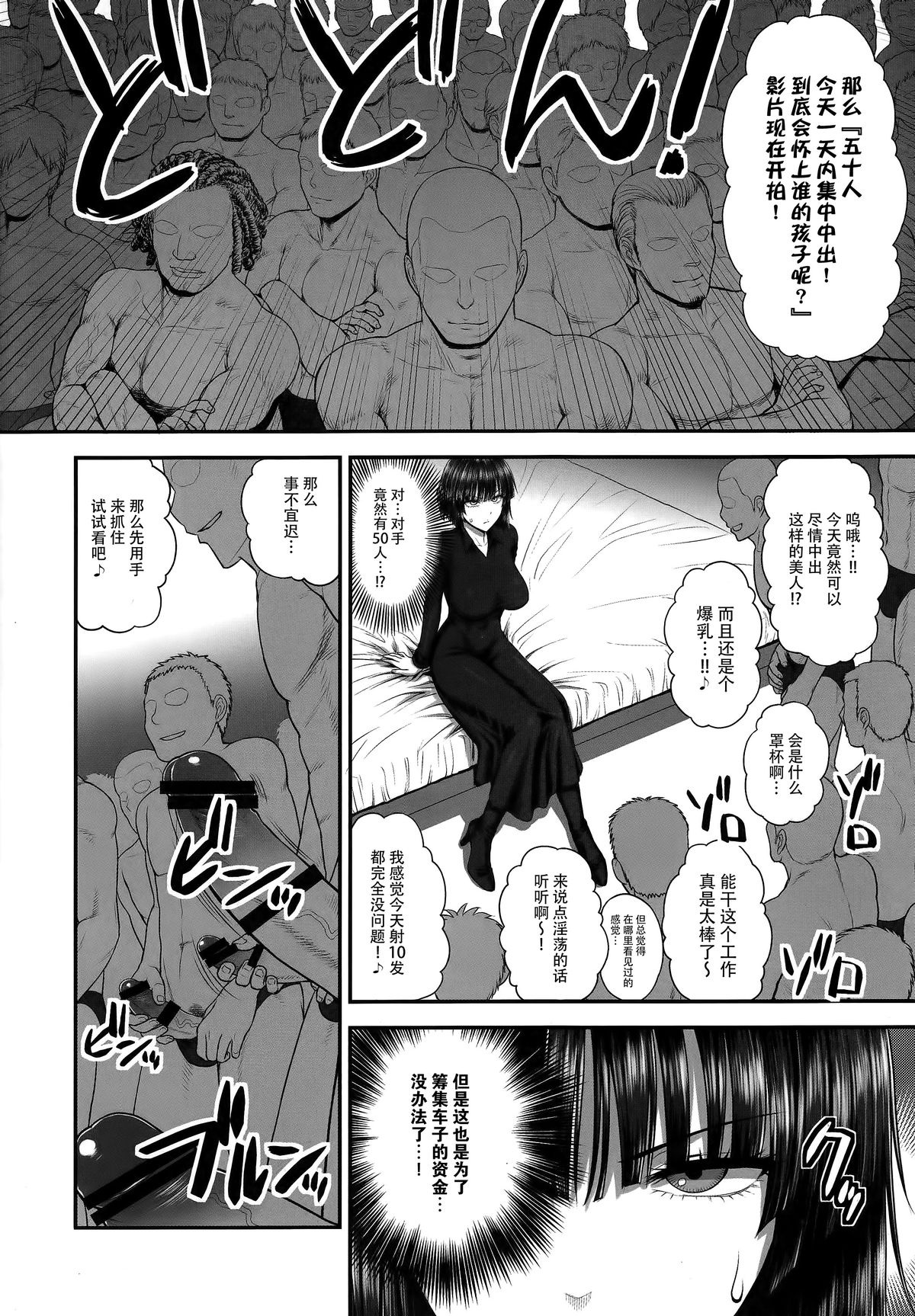 (C89) [新日本ペプシ党 (さんぢぇるまん・猿)] FUBUKI VS 50MEN (ワンパンマン) [中国翻訳]