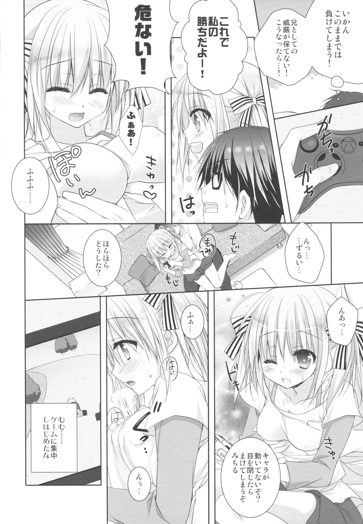 (C88) [KOKIKKO (せせなやう)] 妹は俺の嫁と決まっている!!