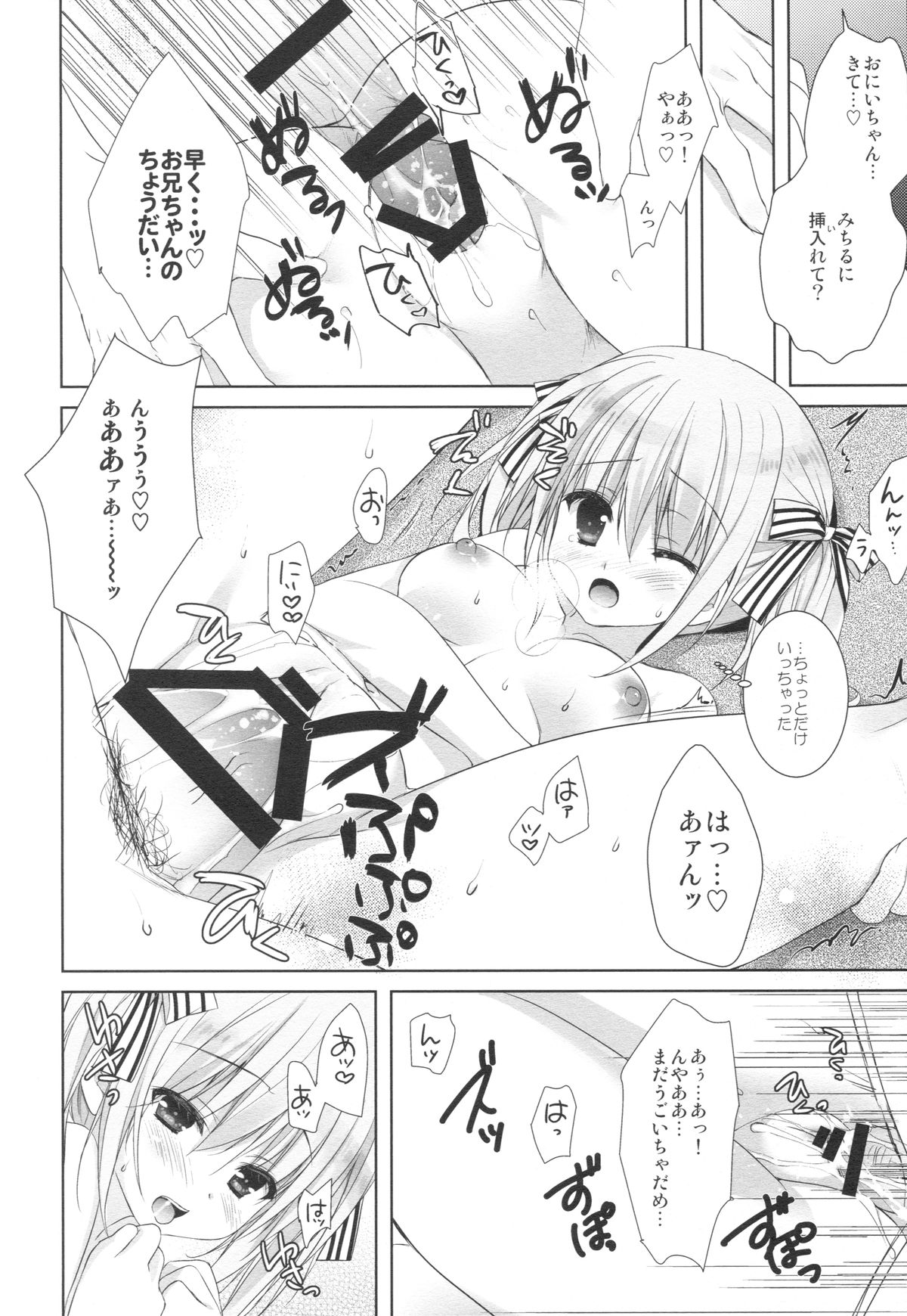 (C88) [KOKIKKO (せせなやう)] 妹は俺の嫁と決まっている!!