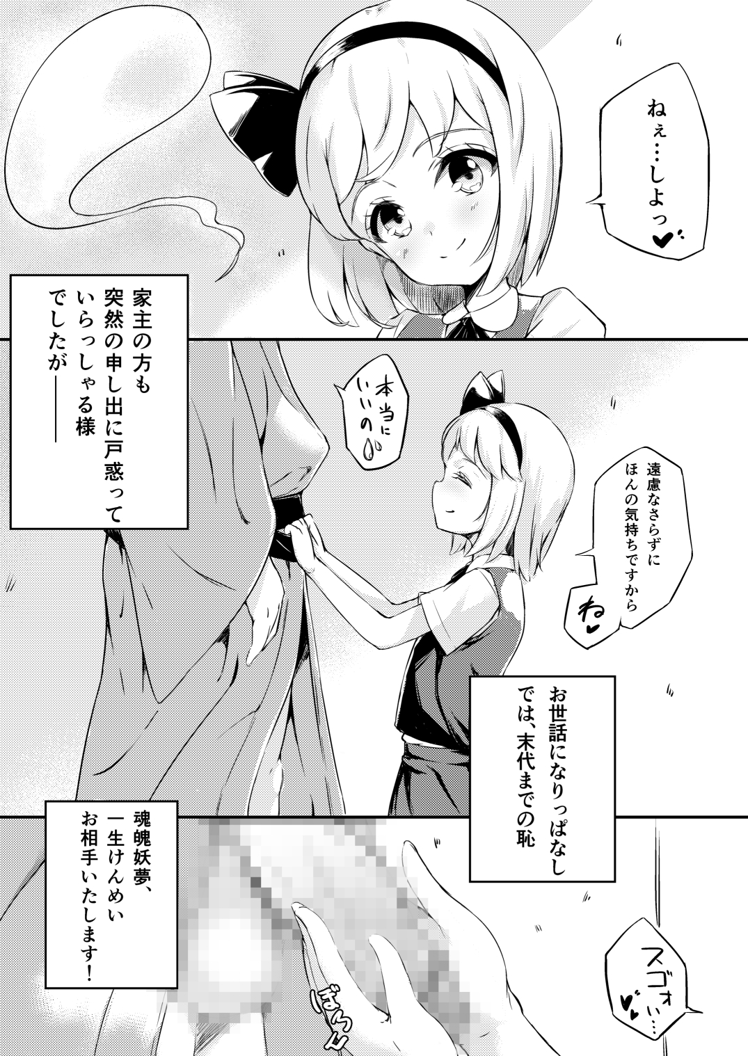 [ロリータクルセイダーズ (小星萌)] 家出した庭師の娘が思いの外エロかった話 (東方Project) [DL版]