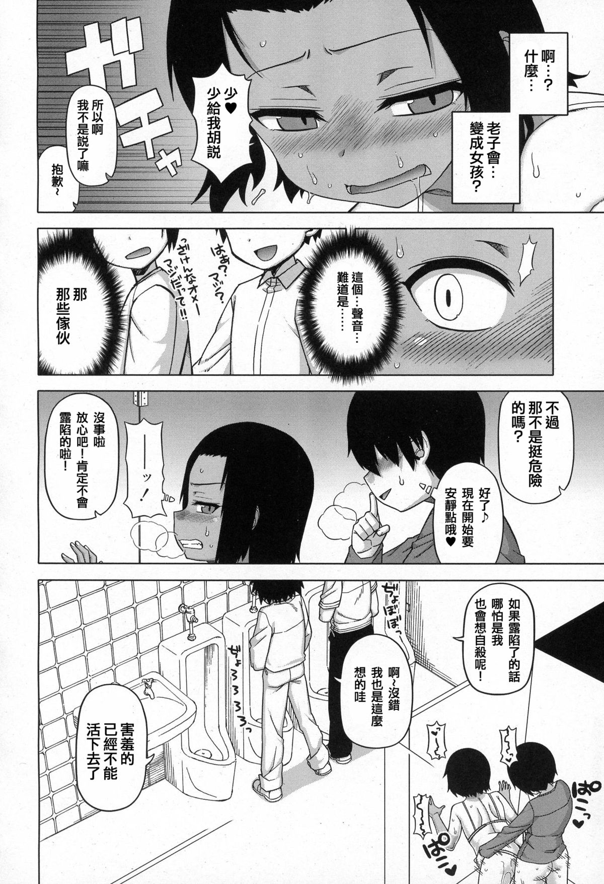 [高津] SはフラジールのS ~二章~ (好色少年 Vol.03) [中国翻訳]