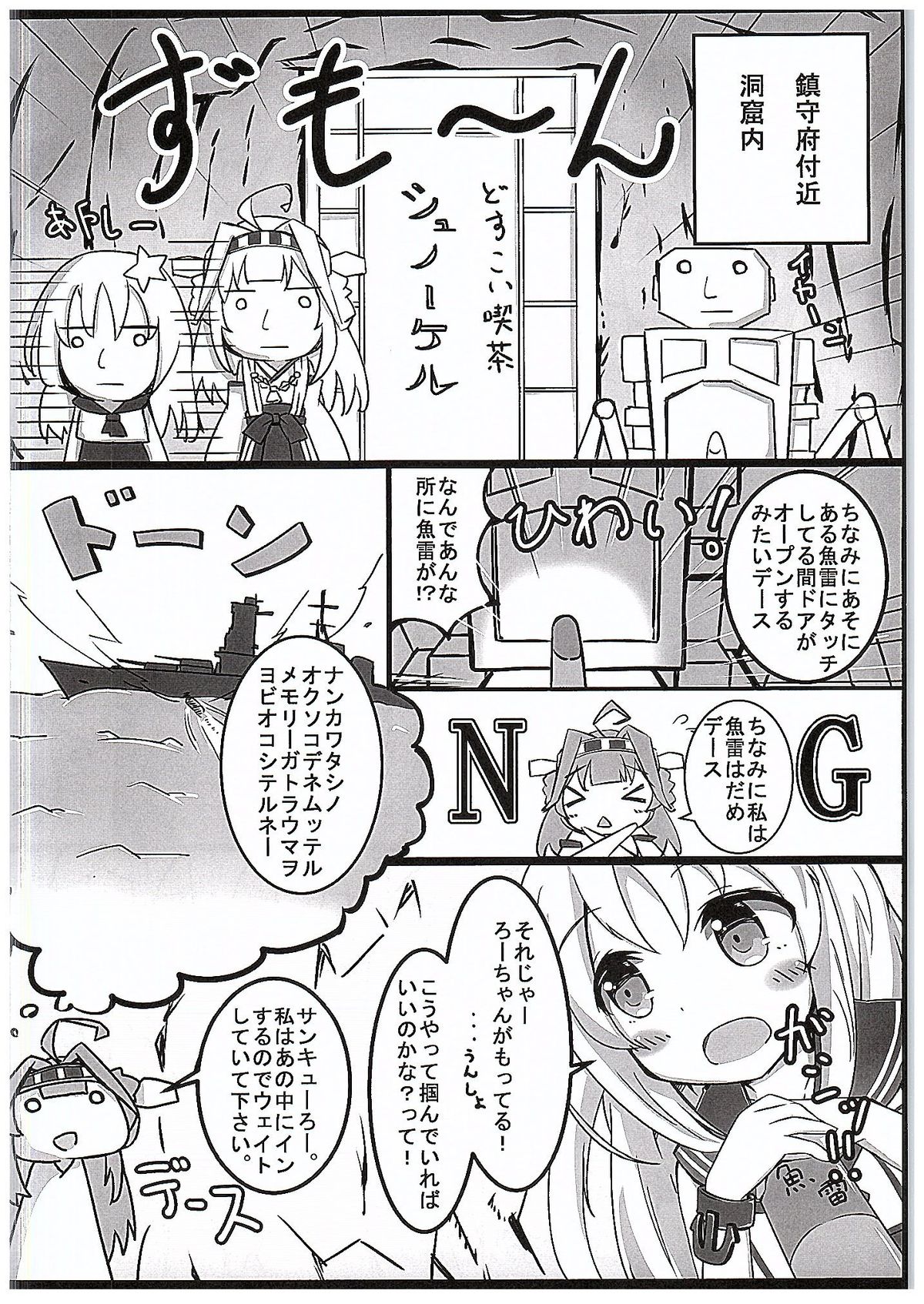 (C89) [そらみるソフト (そらみる)] 金剛くえすと (艦隊これくしょん -艦これ-)