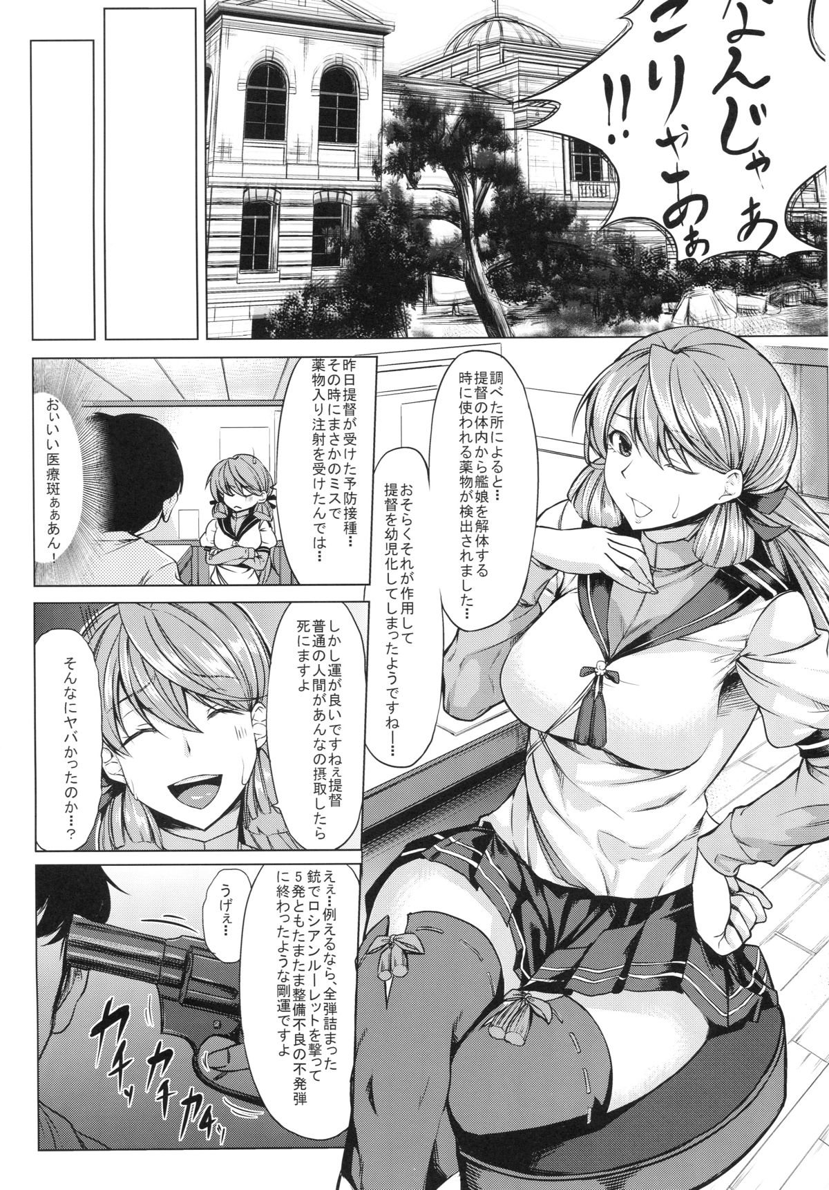 (C89) [七転八起 (kinntarou)] ショタになった提督が陸奥ちゃんに鹵獲されました (艦隊これくしょん -艦これ-)