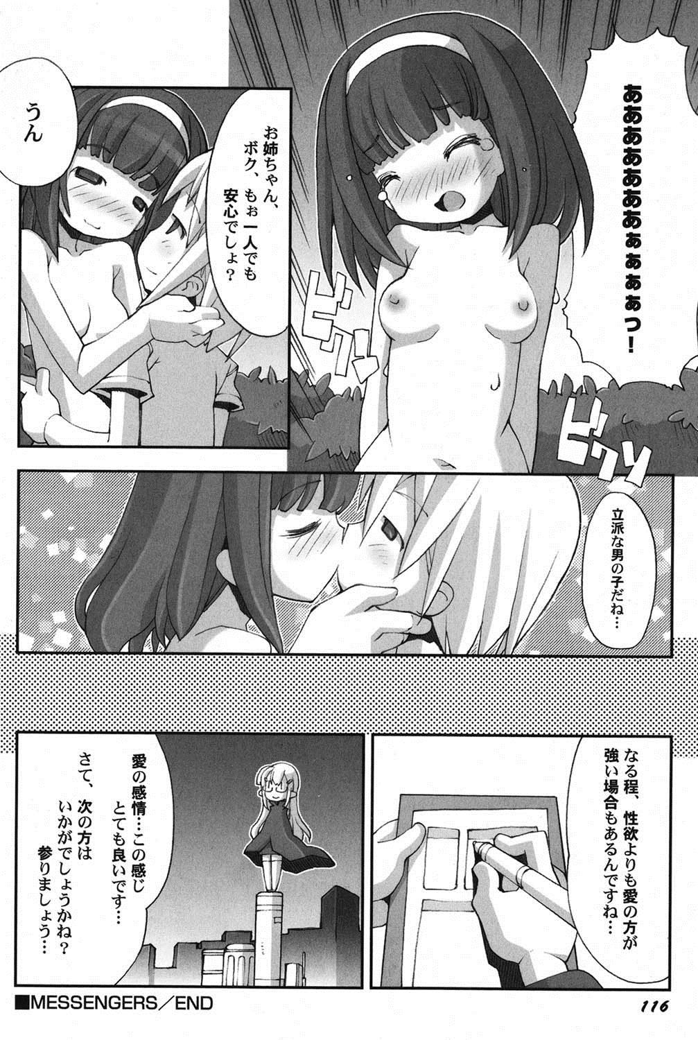 [アンソロジー] ぺたふぇち。 15 [DL版]