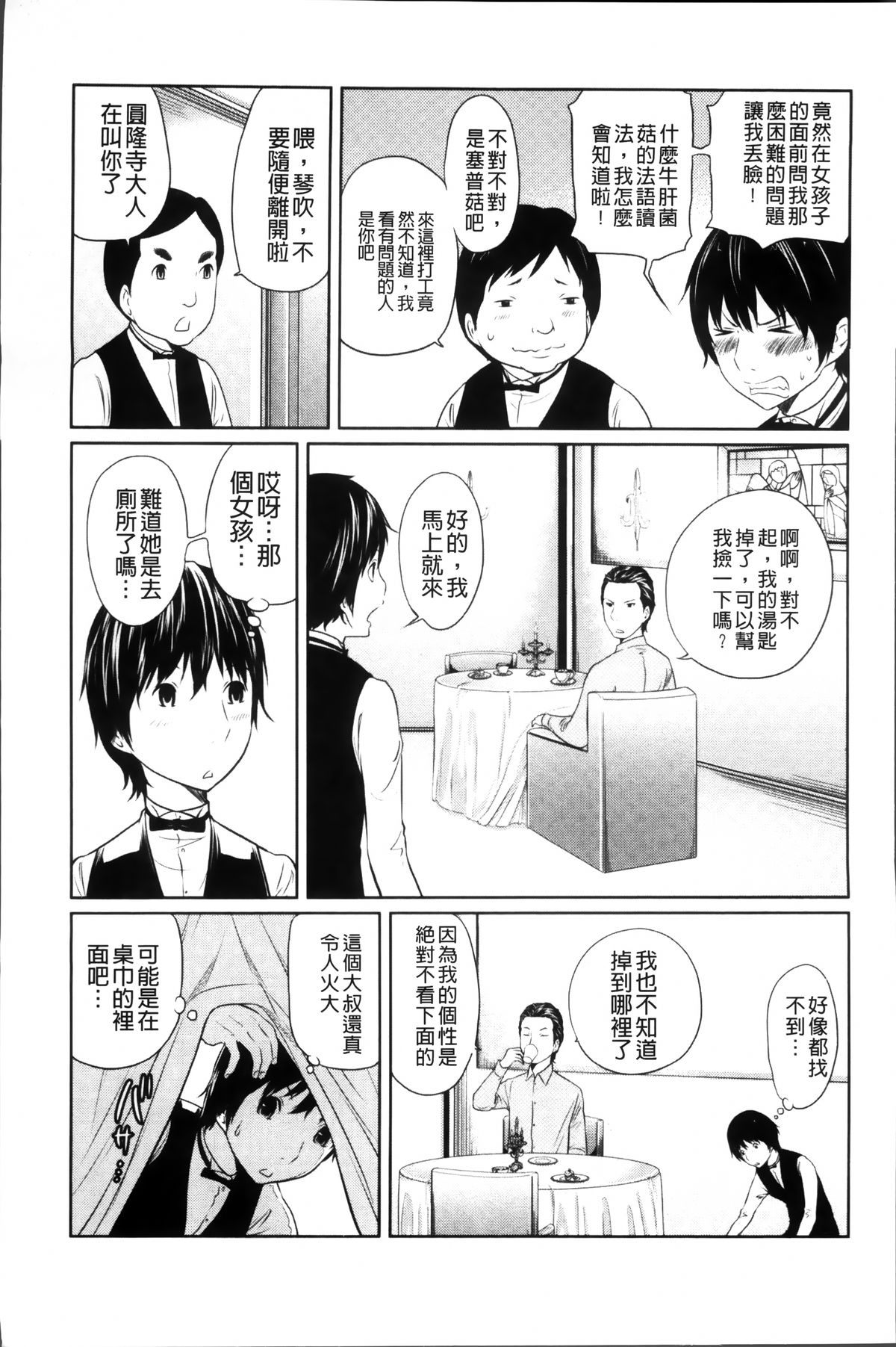 [ねいぢ] 1億のおんなのこ [中国翻訳]