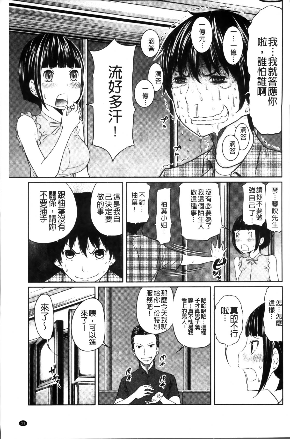 [ねいぢ] 1億のおんなのこ [中国翻訳]