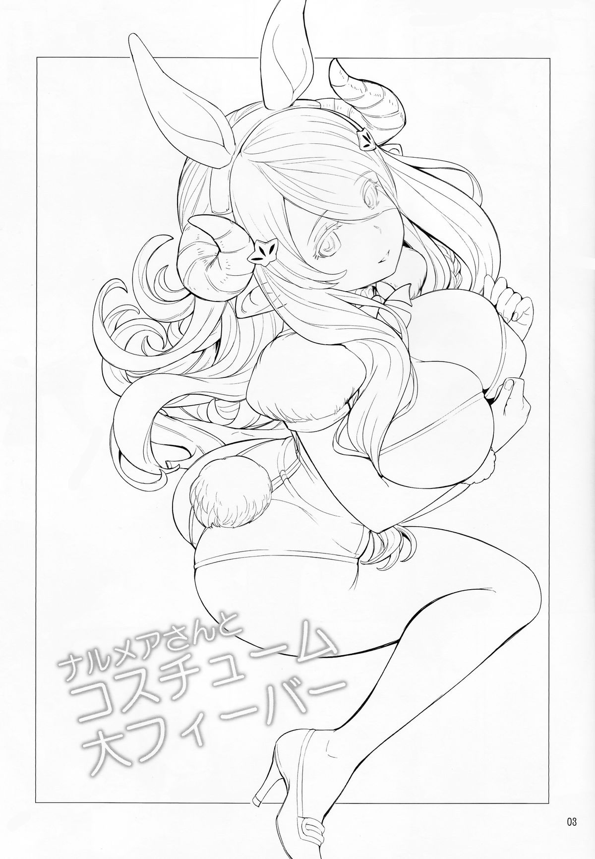 (C89) [ヴェクセルハフト (Kima-gray)] ナルメアさんとコスチューム大フィーバー (グランブルーファンタジー) [英訳]