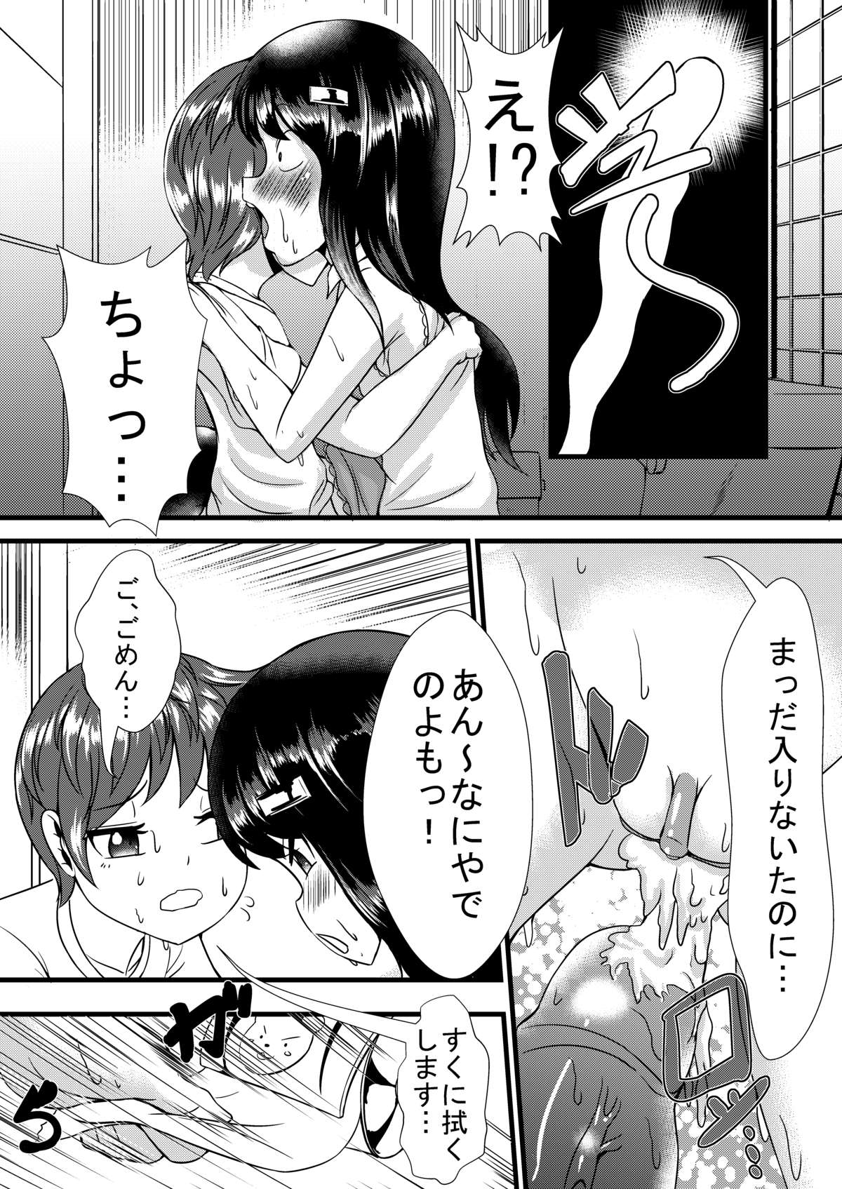 [雪華] 僕ど幼馴染の性教育