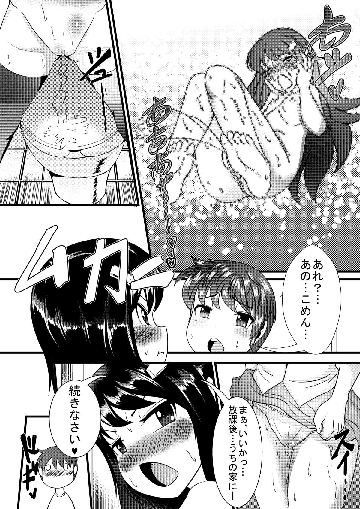 [雪華] 僕ど幼馴染の性教育