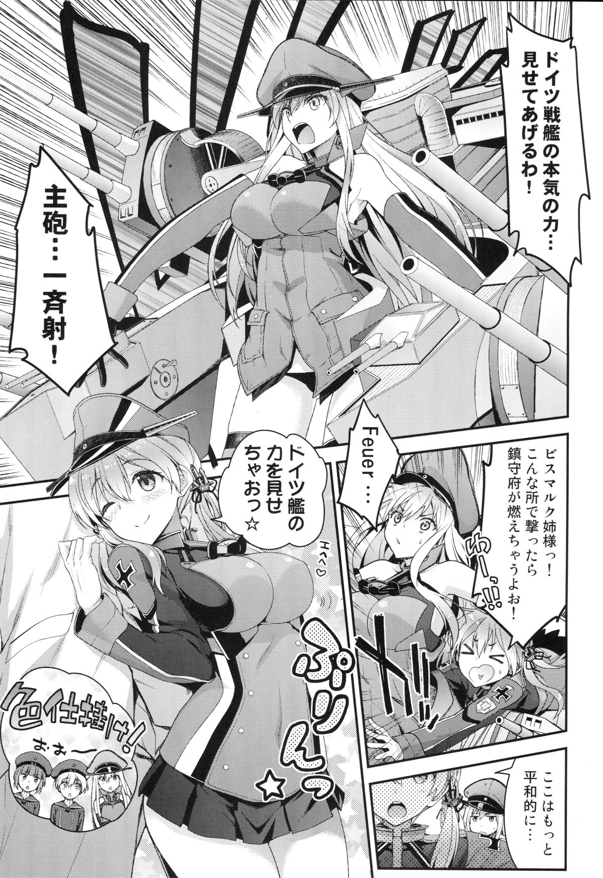 (C89) [一ノ瀬 (一ノ瀬ランド)] 生意気なドイツ娘に大和魂を叩き込む本 (艦隊これくしょん -艦これ-)