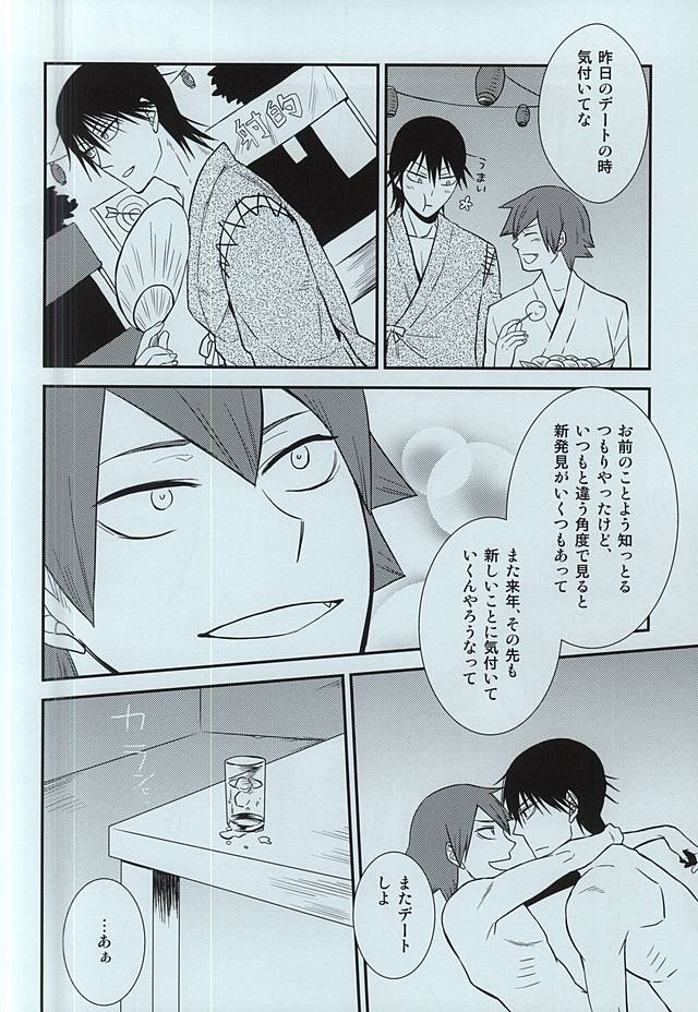 (全開ケイデンス) [YB. (時任遊也)] オレたちの夏休みはこれからだ!! (弱虫ペダル)
