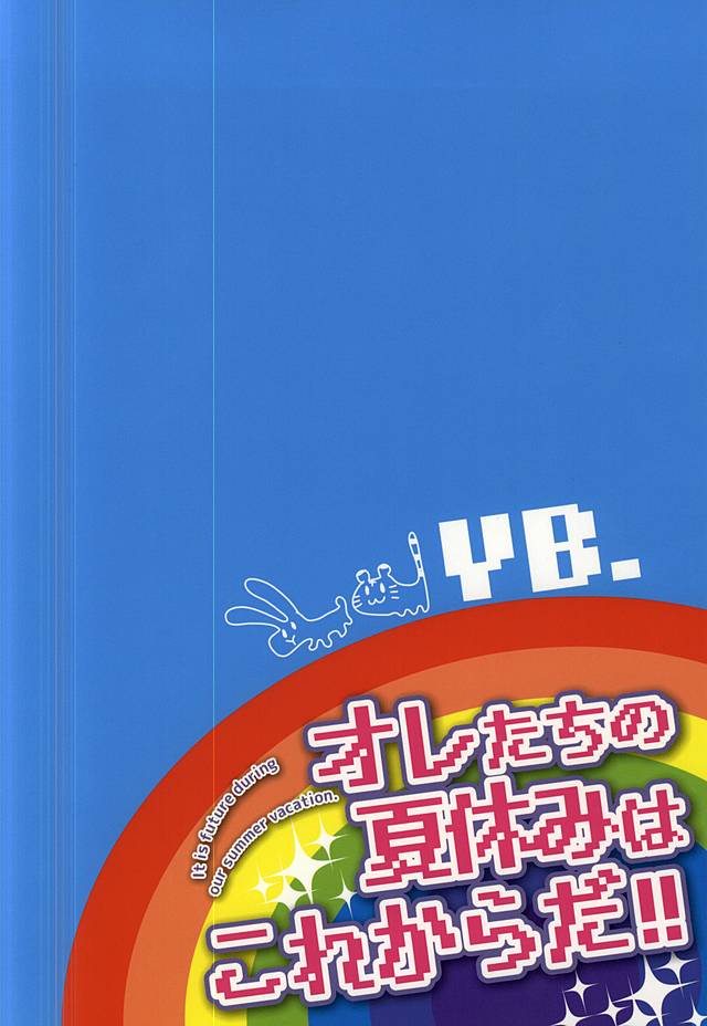 (全開ケイデンス) [YB. (時任遊也)] オレたちの夏休みはこれからだ!! (弱虫ペダル)