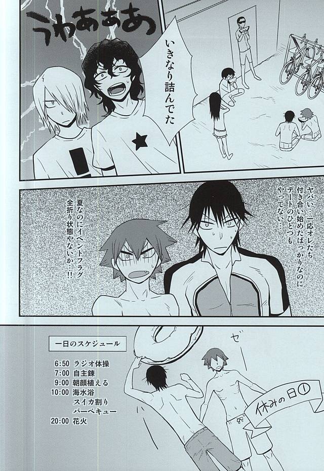 (全開ケイデンス) [YB. (時任遊也)] オレたちの夏休みはこれからだ!! (弱虫ペダル)