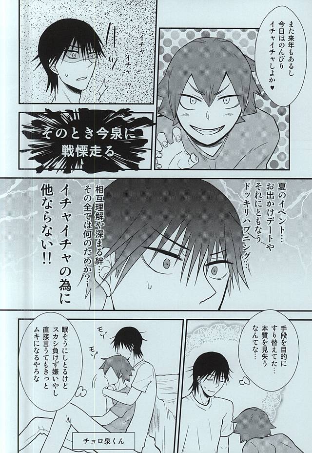 (全開ケイデンス) [YB. (時任遊也)] オレたちの夏休みはこれからだ!! (弱虫ペダル)