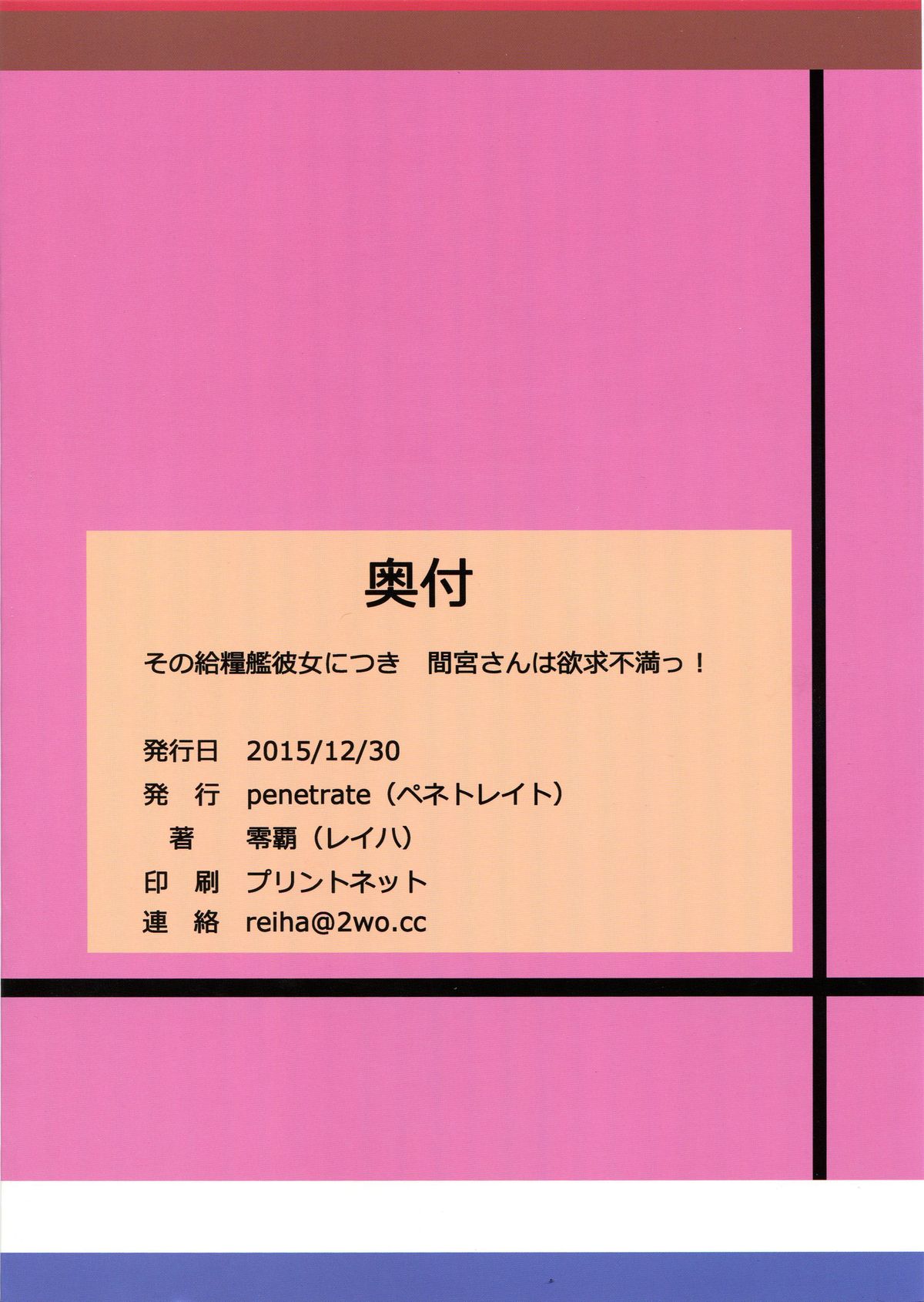 (C89) [Penetrate (零覇)] その給糧艦彼女につき 間宮さんは欲求不満っ! (艦隊これくしょん -艦これ-)