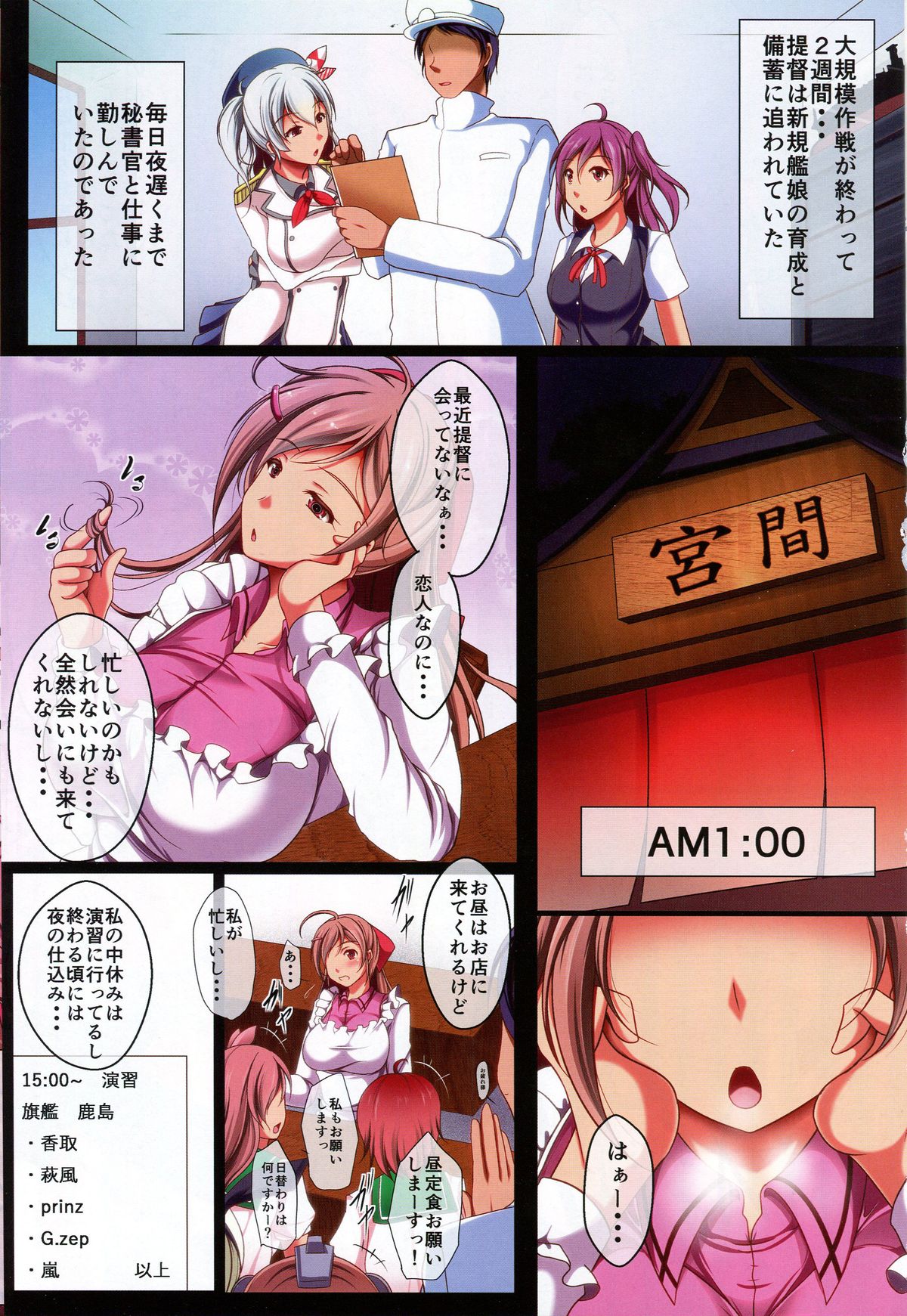 (C89) [Penetrate (零覇)] その給糧艦彼女につき 間宮さんは欲求不満っ! (艦隊これくしょん -艦これ-)