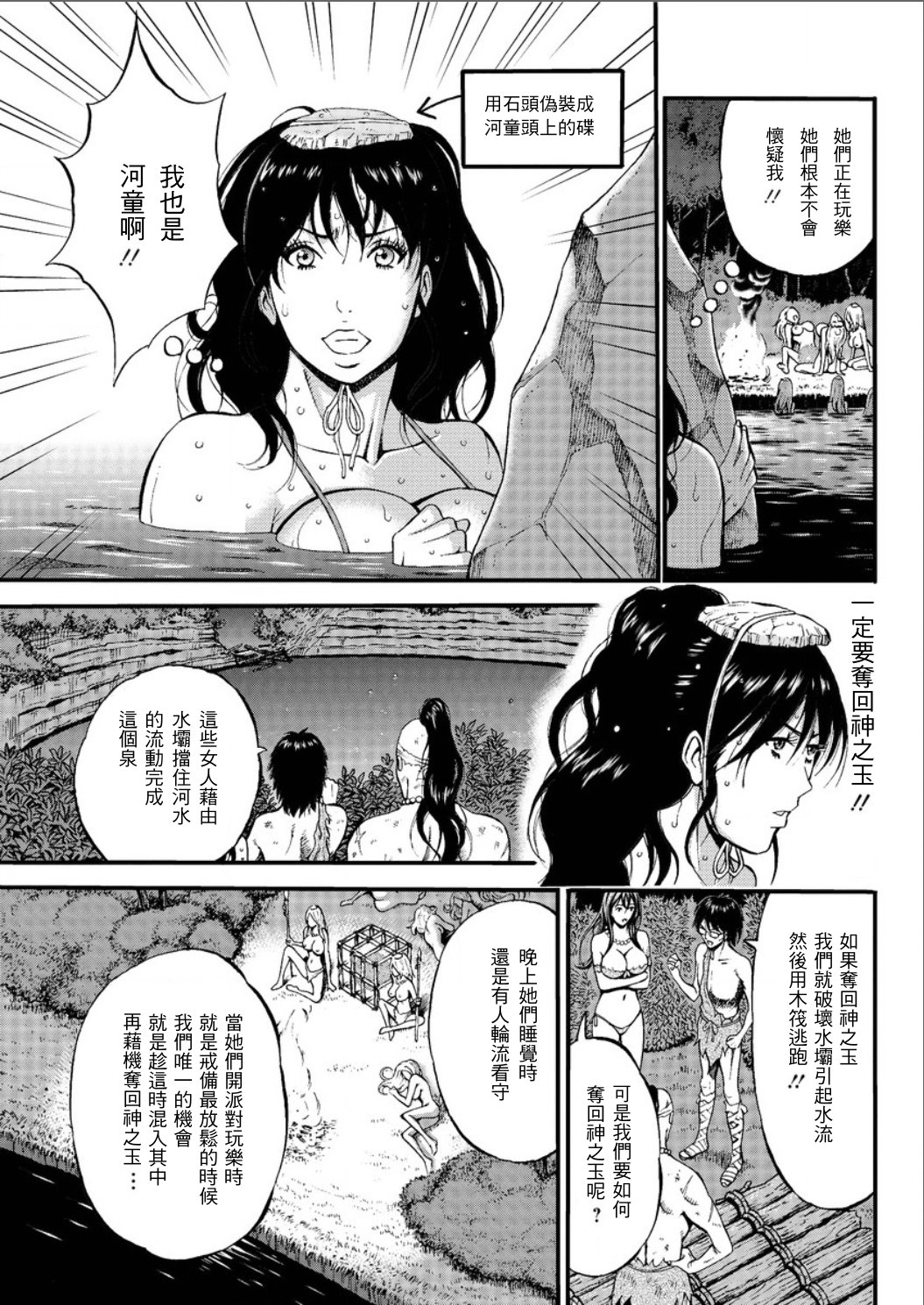 [ながしま超助] 紀元前1万年のオタ 第19-27話 [中国翻訳]