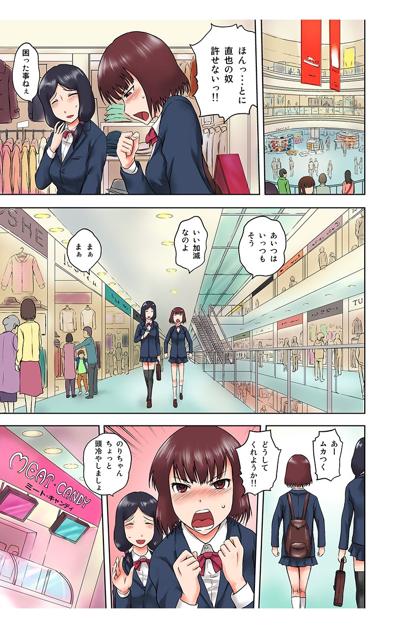 [まひるの影郎] 注文したら即提供！男は黙って中●し家 女は自分ご褒美●棒スイーツ店 女は自分ご褒美●棒スイーツ店 [DL版]