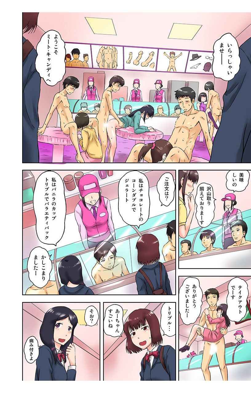 [まひるの影郎] 注文したら即提供！男は黙って中●し家 女は自分ご褒美●棒スイーツ店 女は自分ご褒美●棒スイーツ店 [DL版]