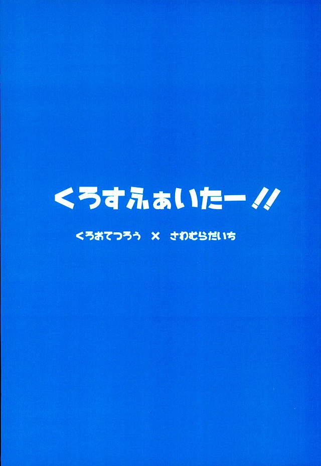 (C89) [uraBB28号 (pizi2号)] クロスファイター!! (ハイキュー!!)