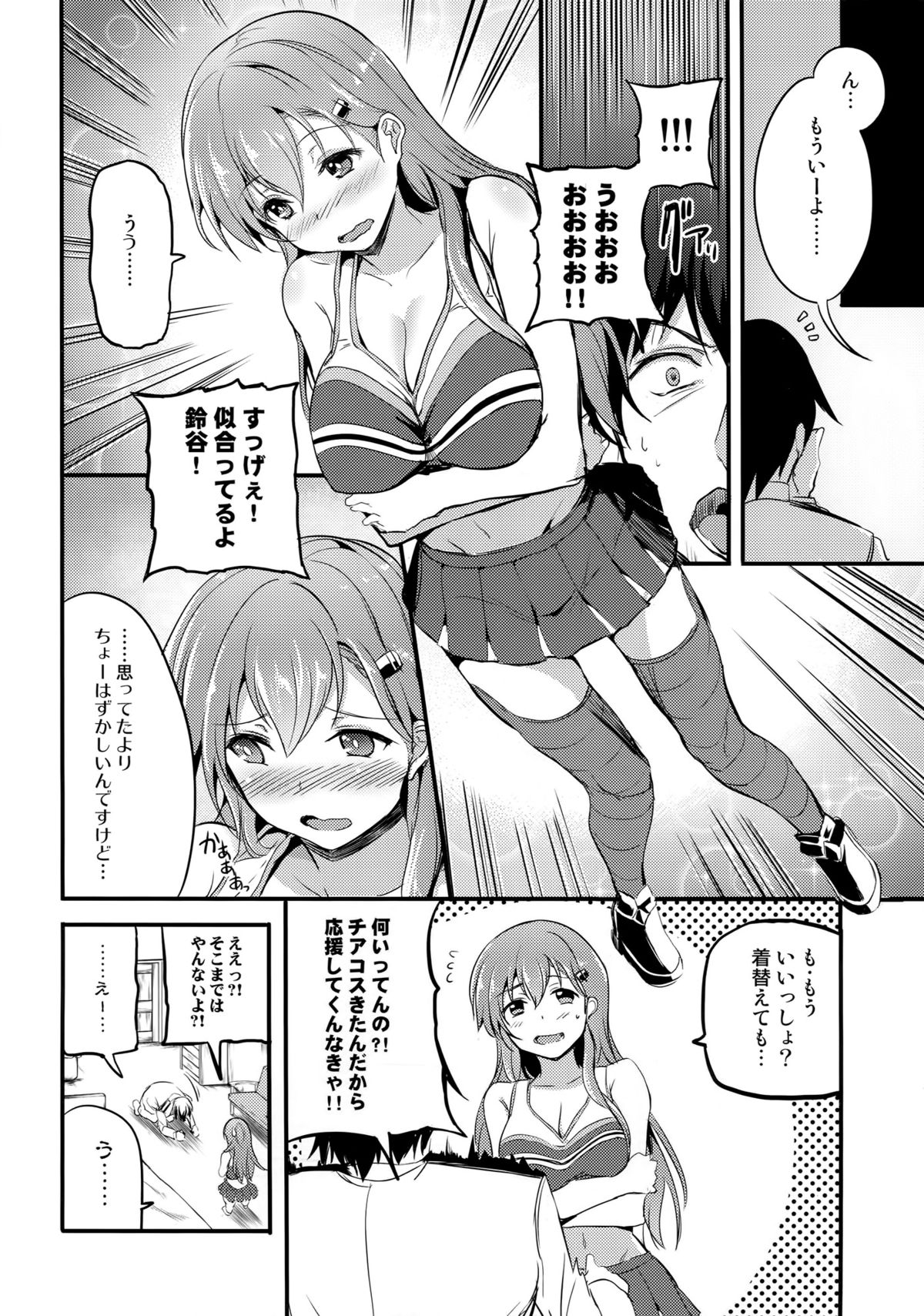 (C89) [AKACIA (銀一)] もっと鈴谷と (艦隊これくしょん -艦これ-)