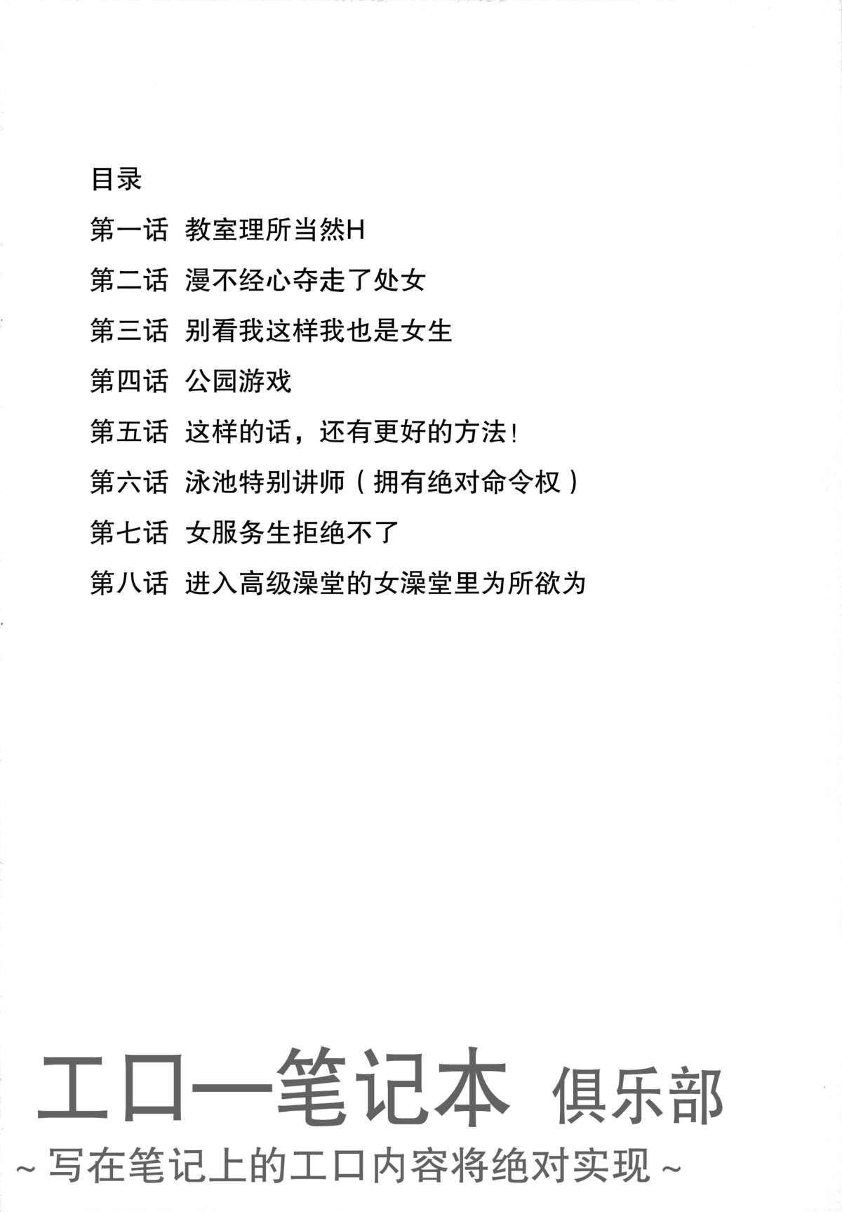 (C86) [にゅう工房 (にゅう)] エロノートclub [中国翻訳]