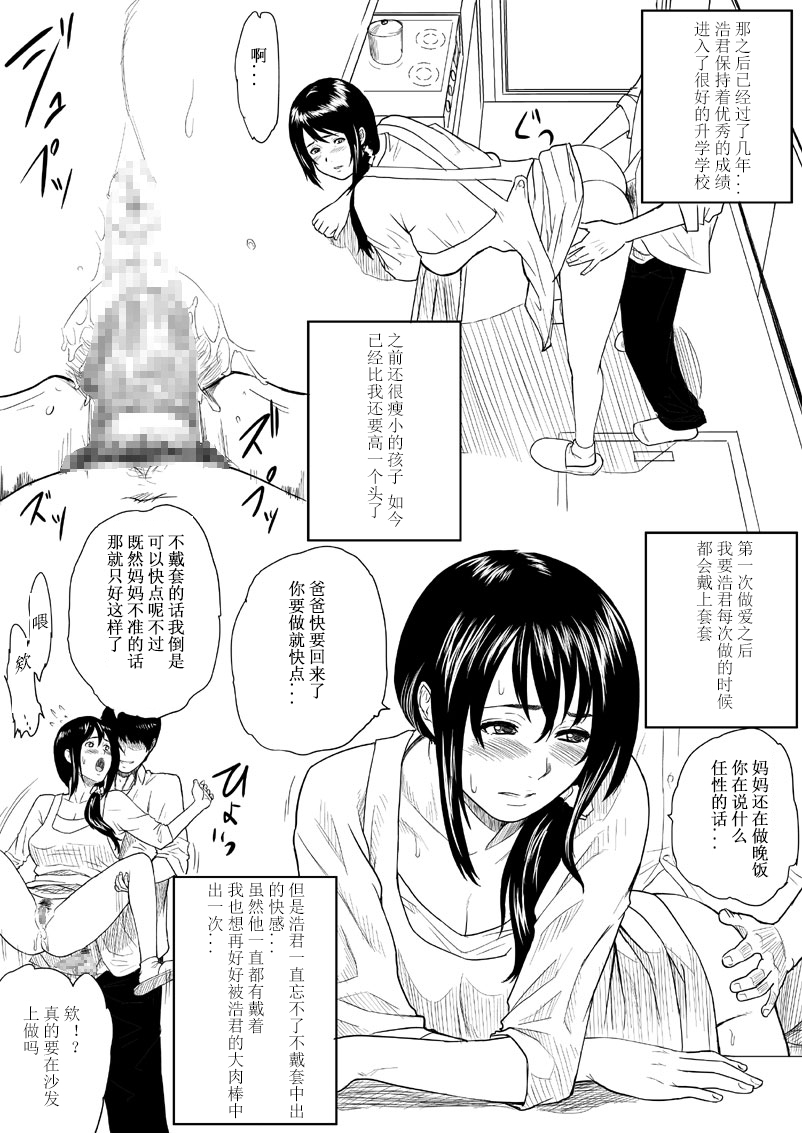 [BitchMaker (くずかご)] ママヌキ [中国翻訳]