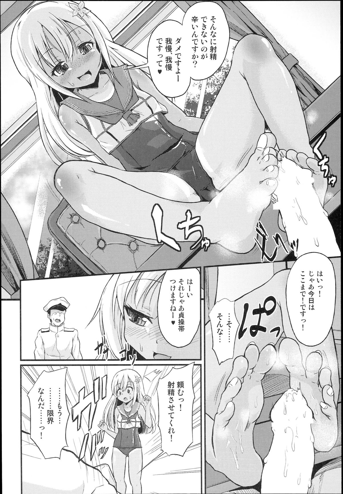 (COMIC1☆9) [ぷりたにあ (ぷり)] ろーちゃん提督射精管理! (艦隊これくしょん -艦これ-)