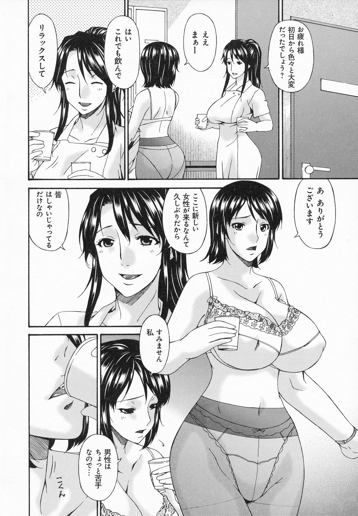 [唄飛鳥] 介護奴隷