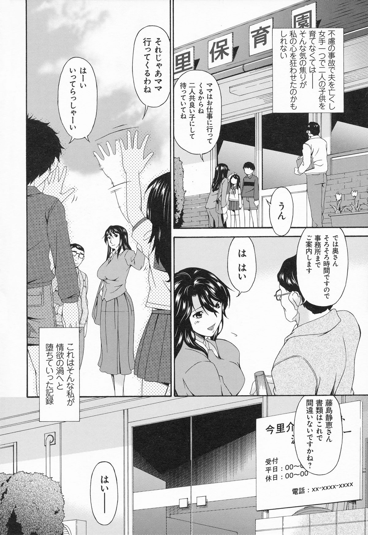 [唄飛鳥] 介護奴隷