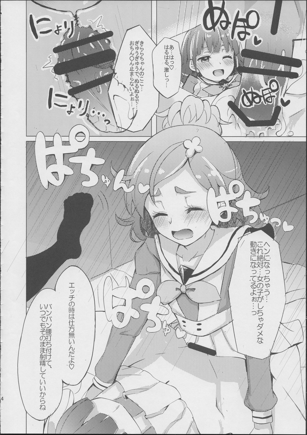 (C88) [grand-slum (キュアスラム)] はるはるときららちゃんのナイショゴト (Go!プリンセスプリキュア)