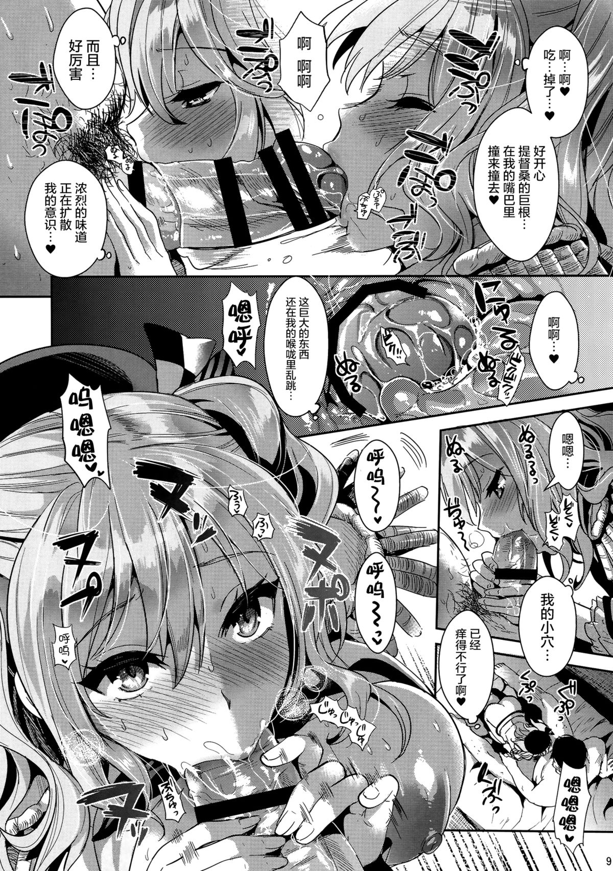 (C89) [ユリルラリカ (小島紗、Lazu)] ご奉仕担当の鹿島です (艦隊これくしょん -艦これ-) [中国翻訳]