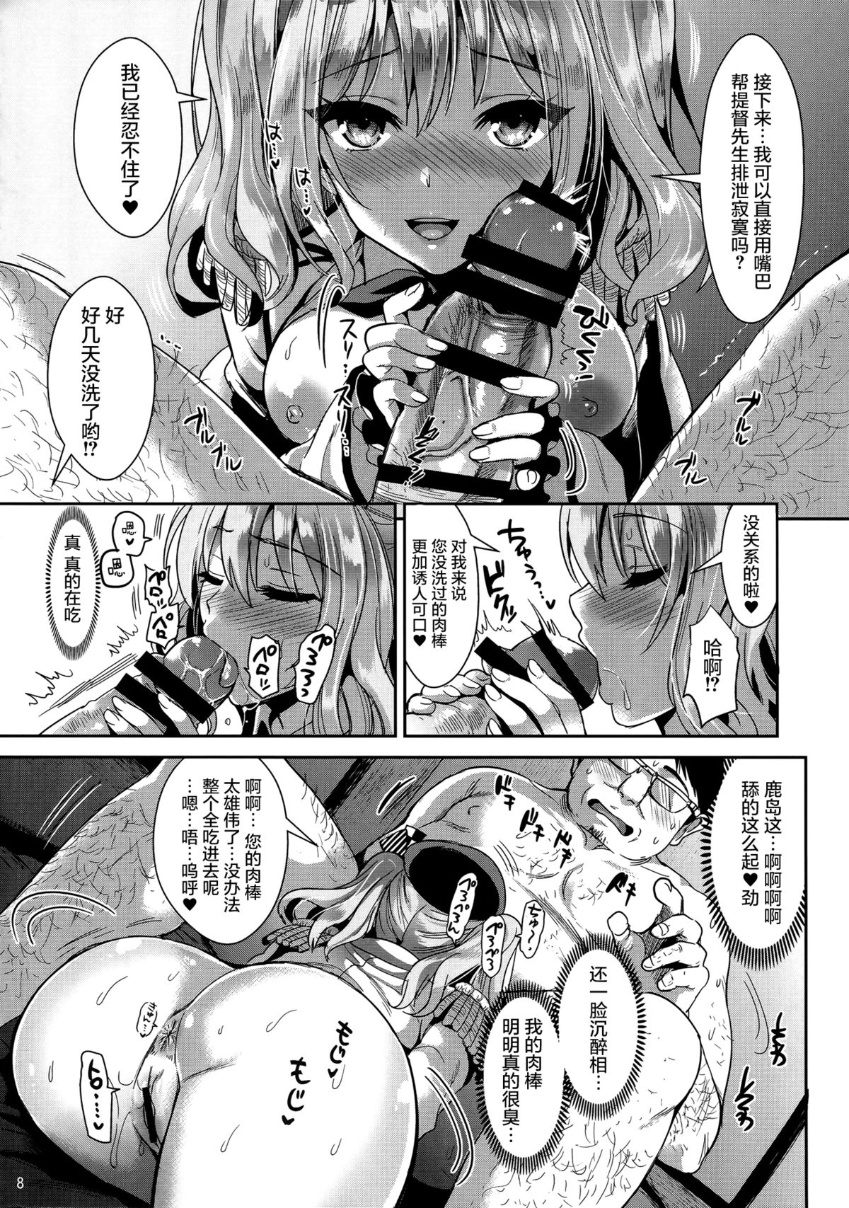 (C89) [ユリルラリカ (小島紗、Lazu)] ご奉仕担当の鹿島です (艦隊これくしょん -艦これ-) [中国翻訳]