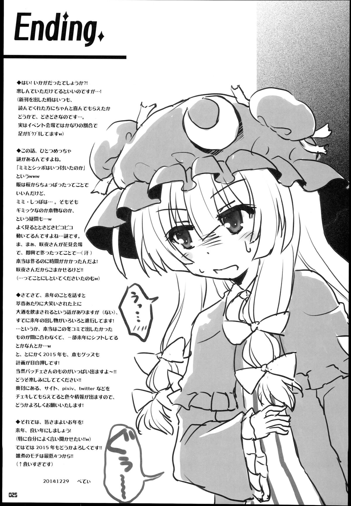 (C87) [ビンマロ (べてぃ)] パチュリーのわんわんコスチェンジ！ (東方Project)