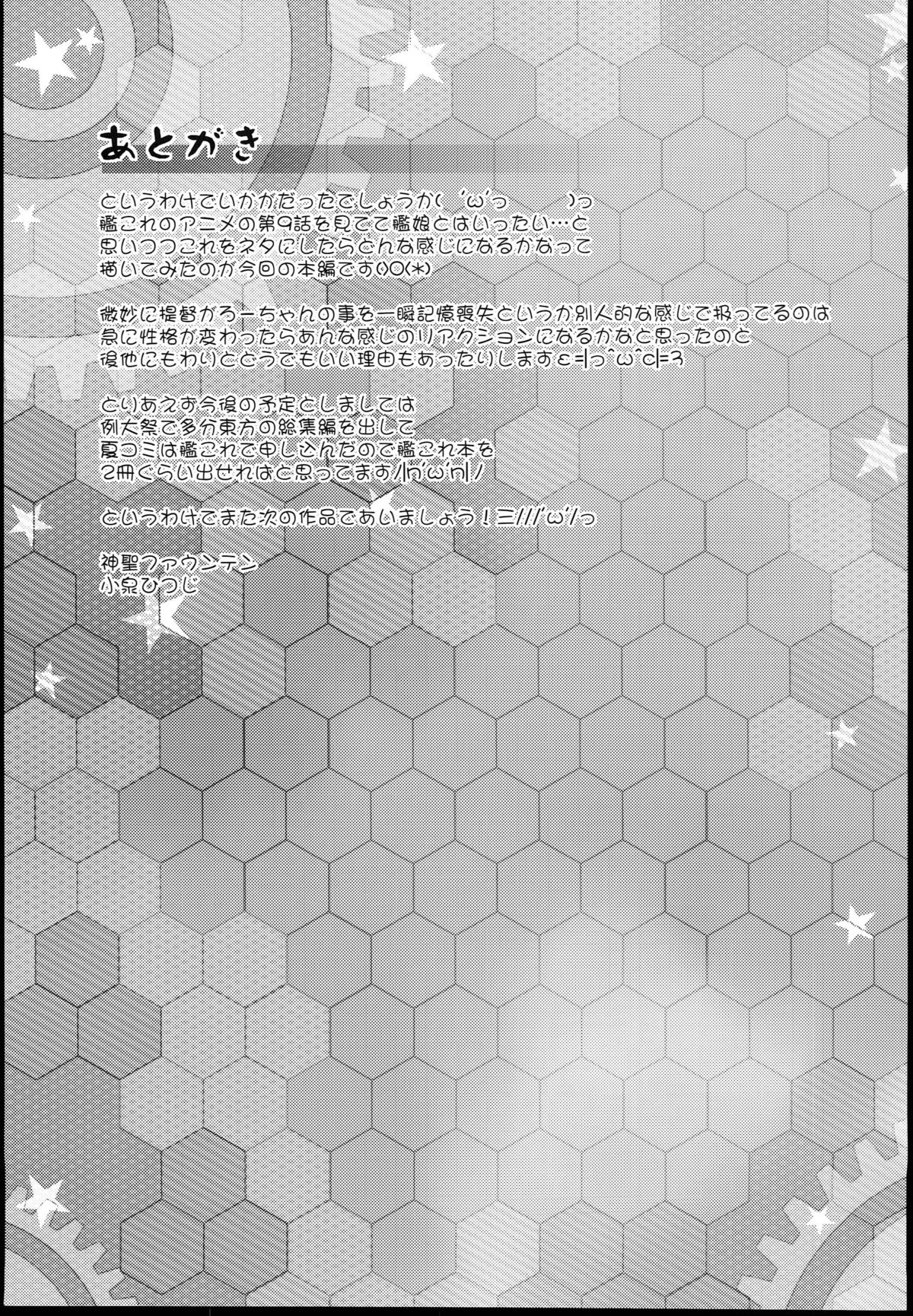 (COMIC1☆9) [神聖ファウンテン (小泉ひつじ)] クソ提督がろーちゃんを改造してみた (艦隊これくしょん -艦これ-)